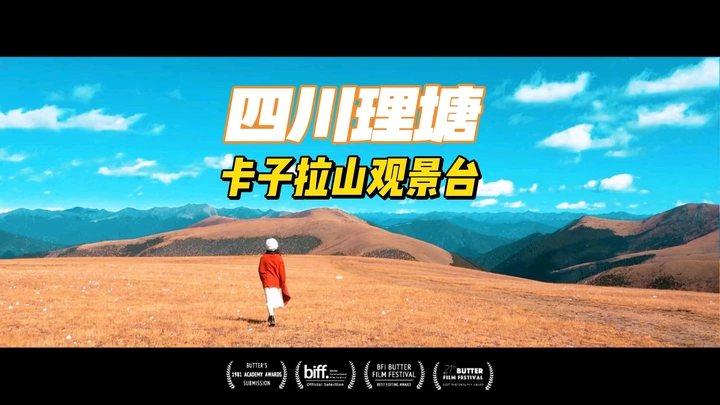 四川甘孜州理塘-卡子拉山观景台 风光摄影