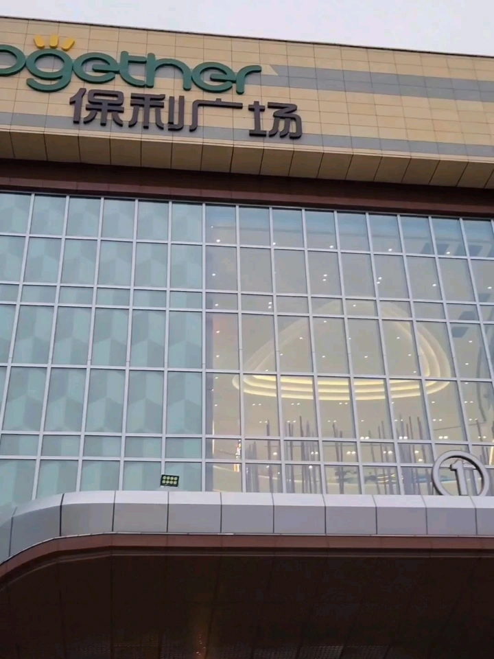 龙口☞保利国际广场