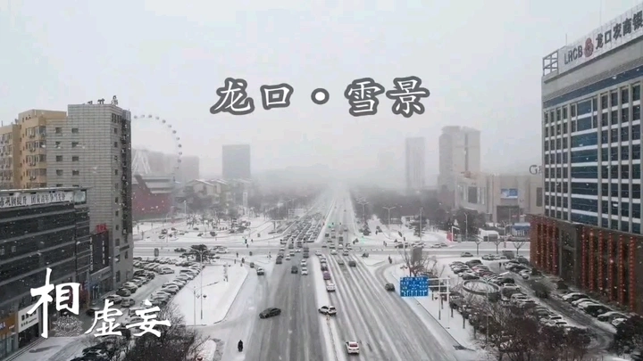 龙口※雪景（加长版）