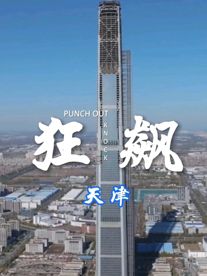 狂飙☞天津分飙