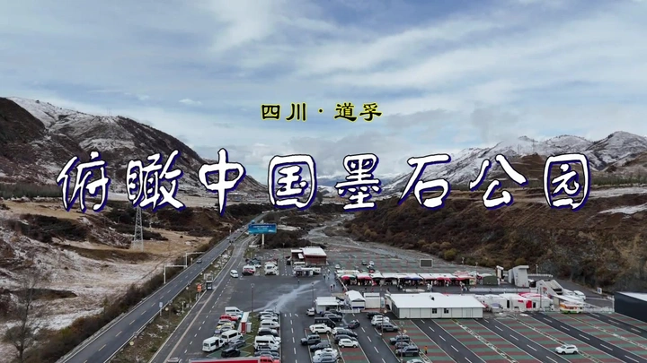 俯瞰中国墨石公园