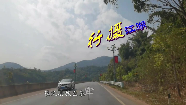 镇沅县城至哀牢山森林公园道路