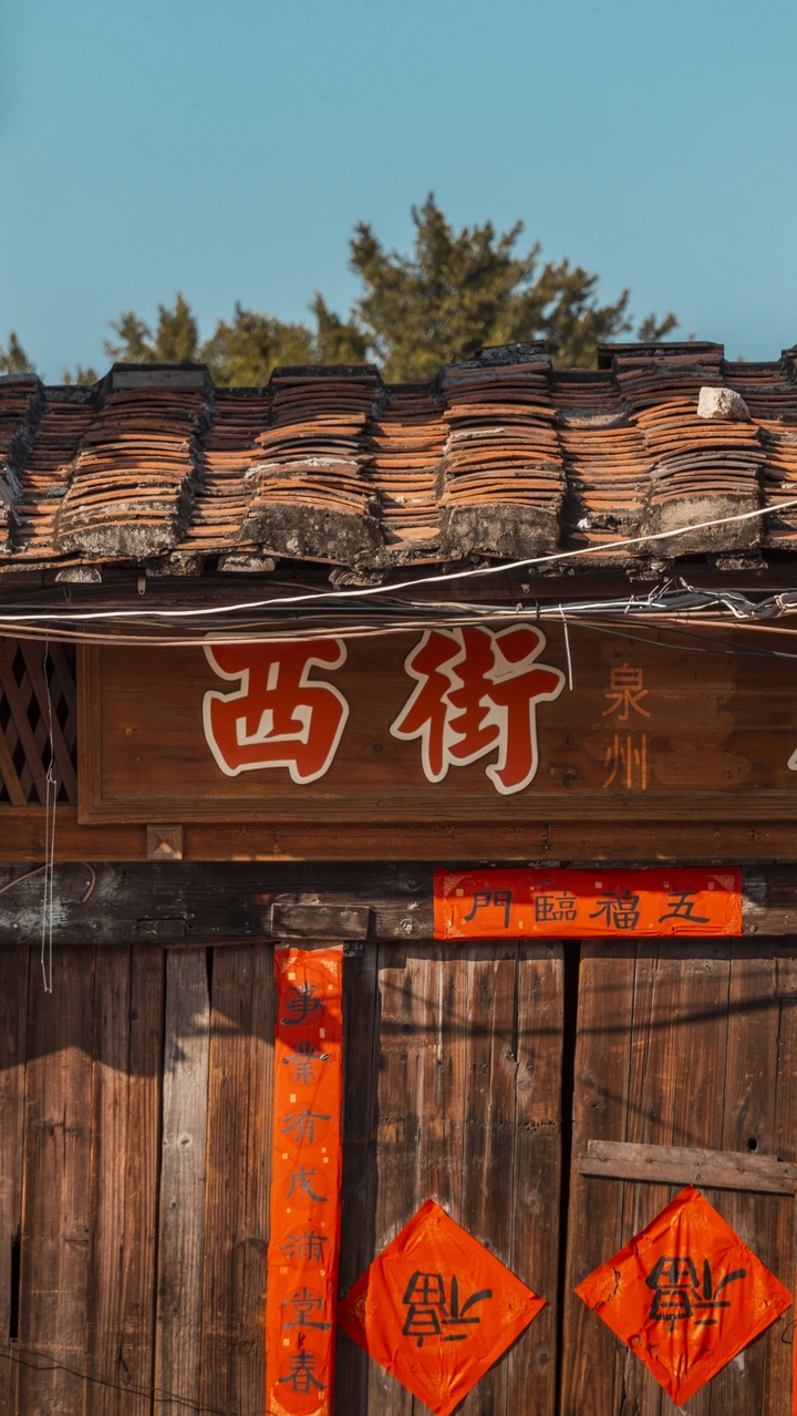 五福临门