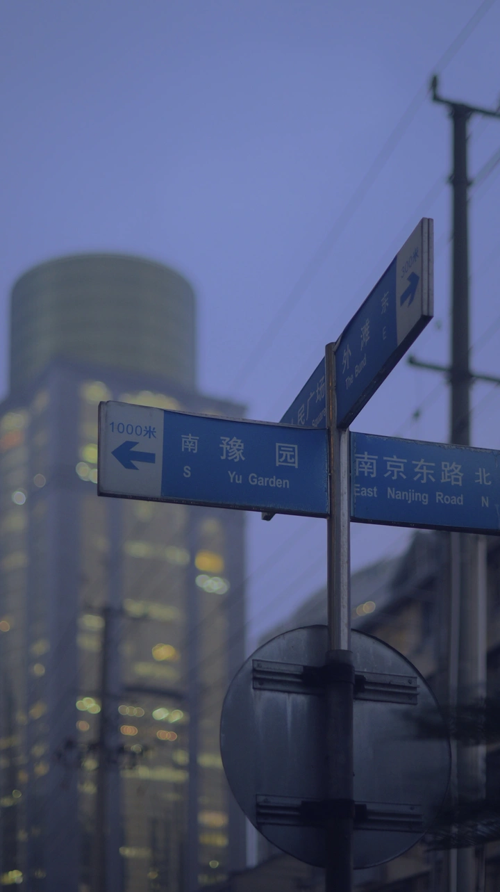 走过上海