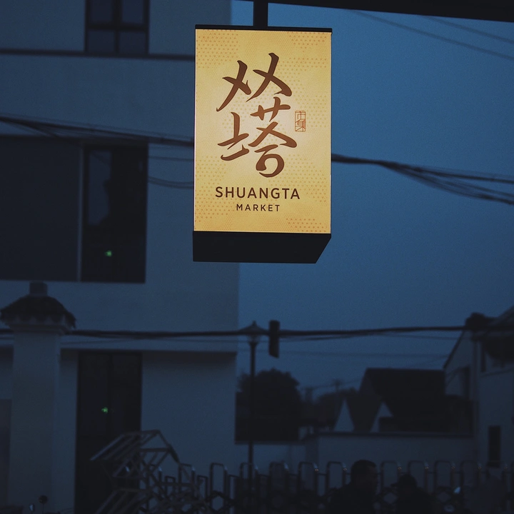 苏州