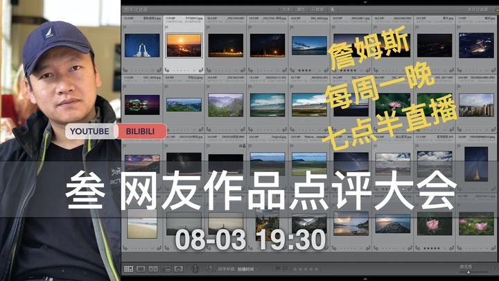 第叁期网友作品点评大会 直播