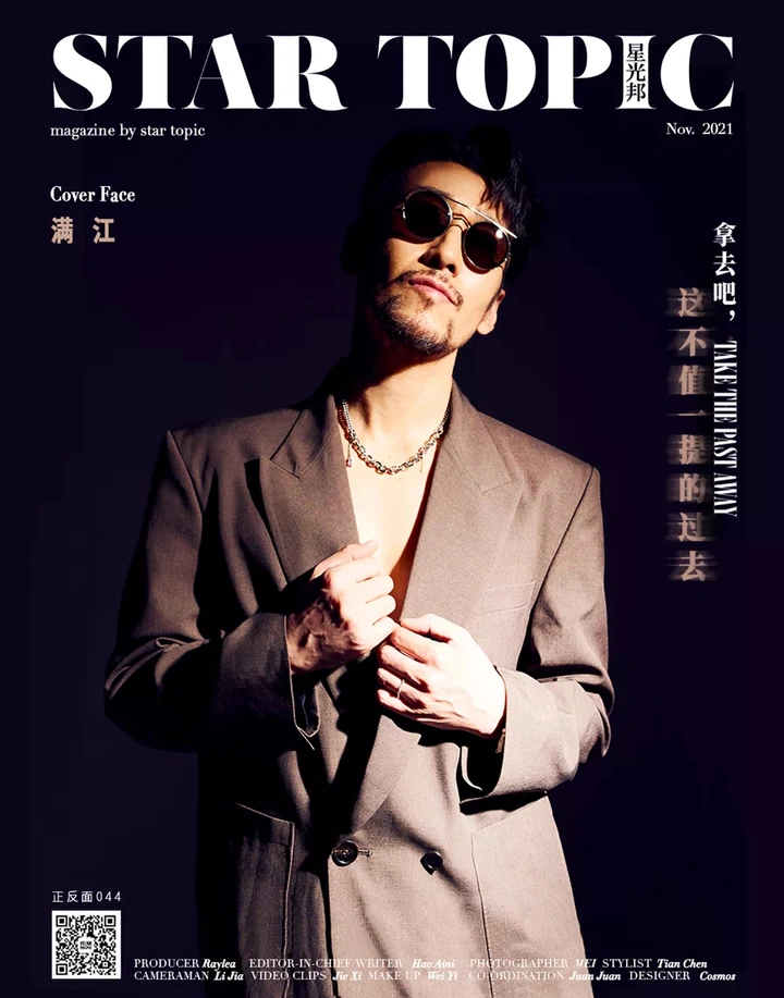 满江：拿去吧，这不值一提的过去