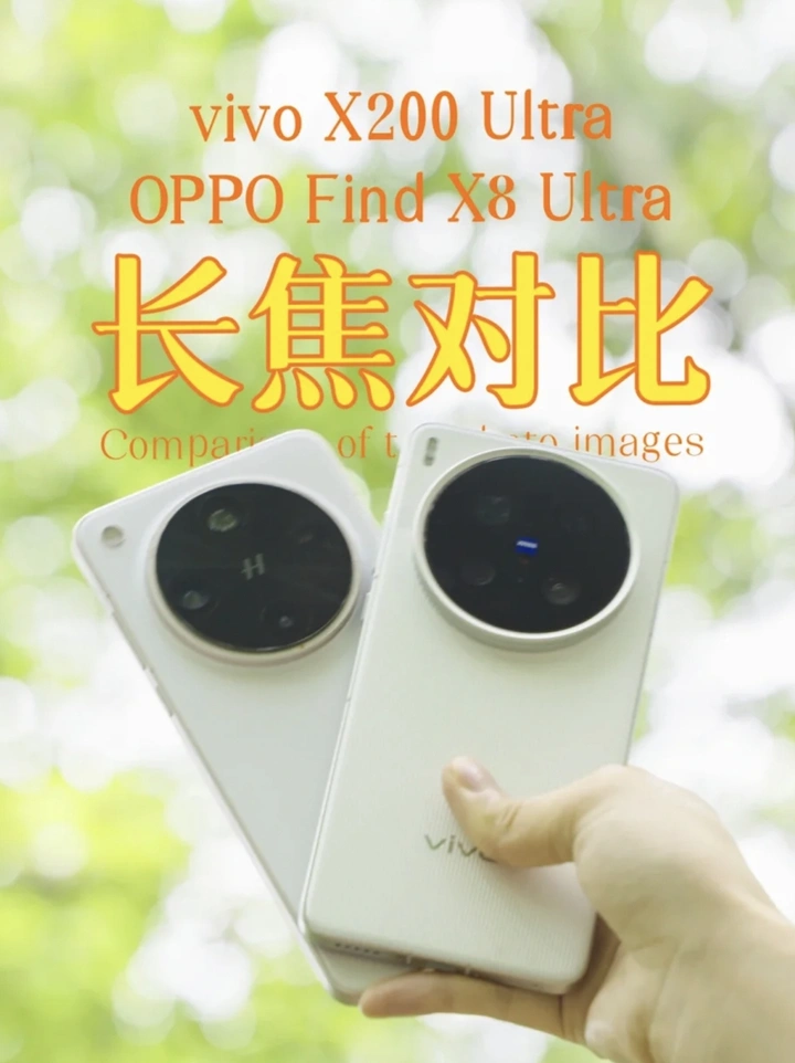OPPO vivo 长焦大比拼，完全没可比性❓