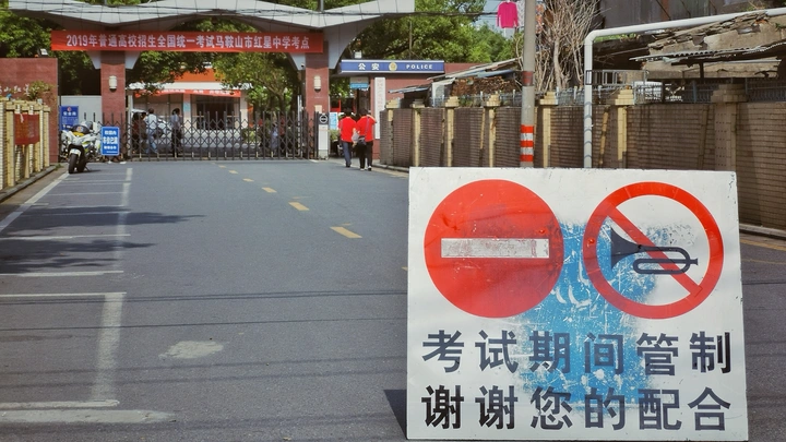 高考新解
