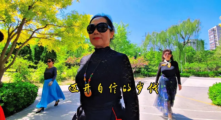迈出自信的步伐