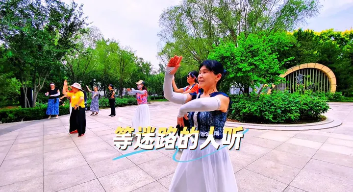 等迷路的人听