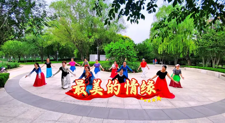舞蹈 最美的情缘