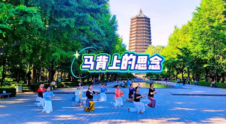 马背上的思念
