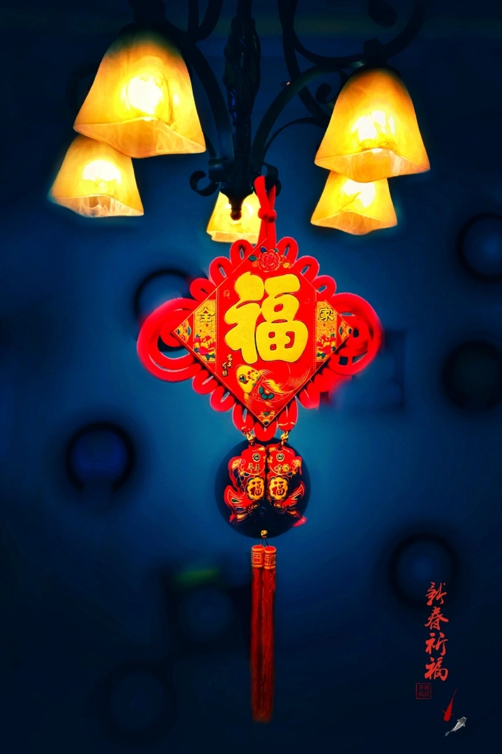 新春祈福