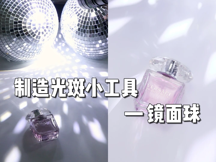 拍摄幕后 I 光斑效果怎么拍 I 平价摄影道具分享