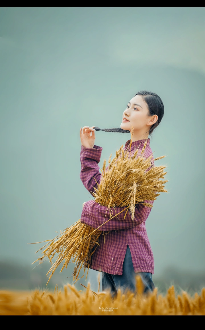 丰收的喜悦