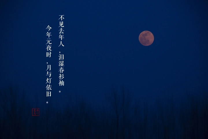 元宵月