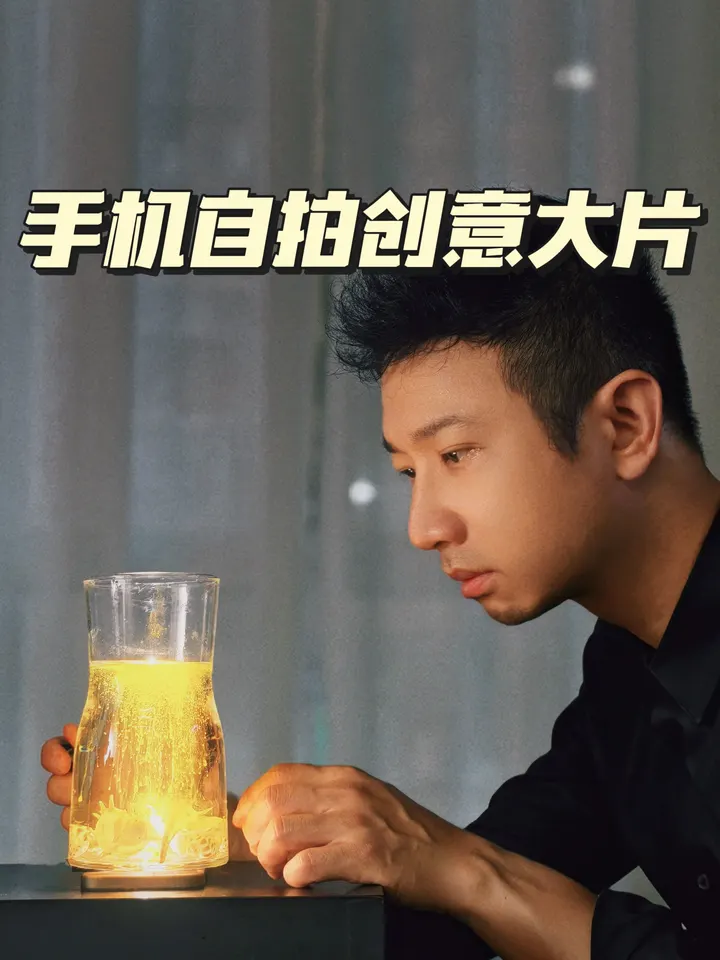 手机自拍氛围照小教程