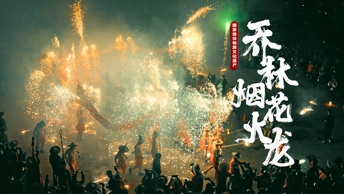 一场节日上人潮涌动