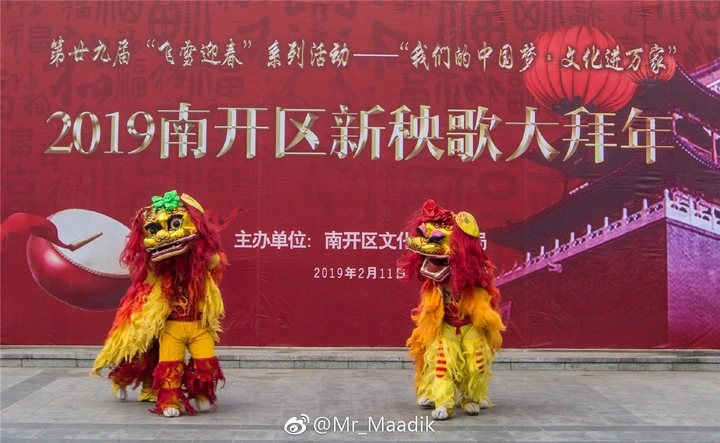 天津南开年俗大拜年