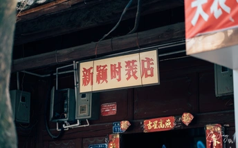 一家带有亚洲风格的餐厅