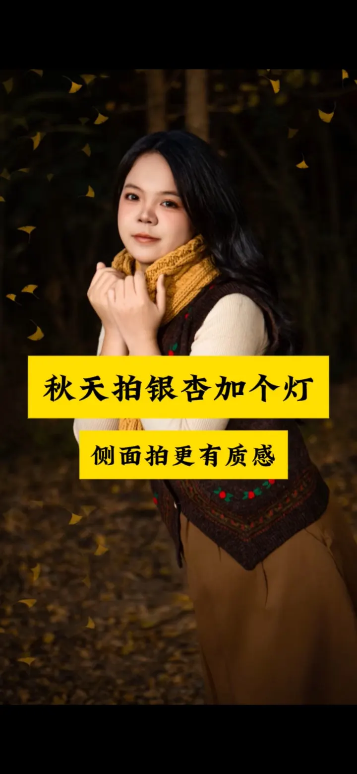 秋天拍银杏加个灯更有氛围感