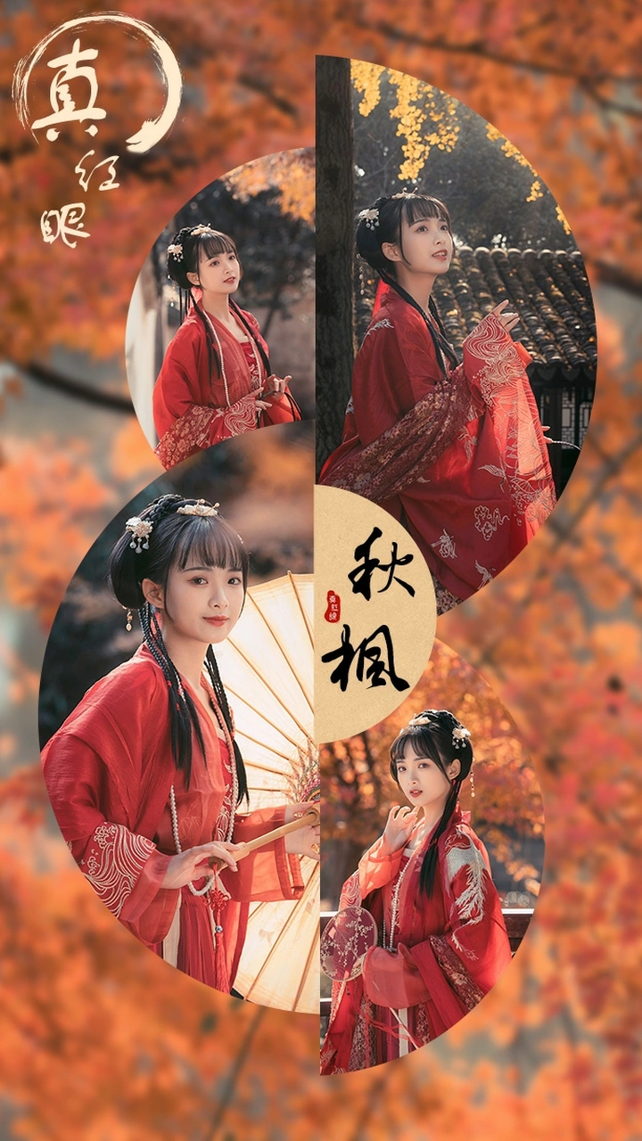 秋枫