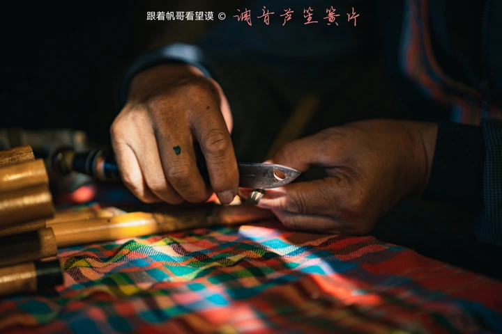 苗族芦笙制作•刮簧片