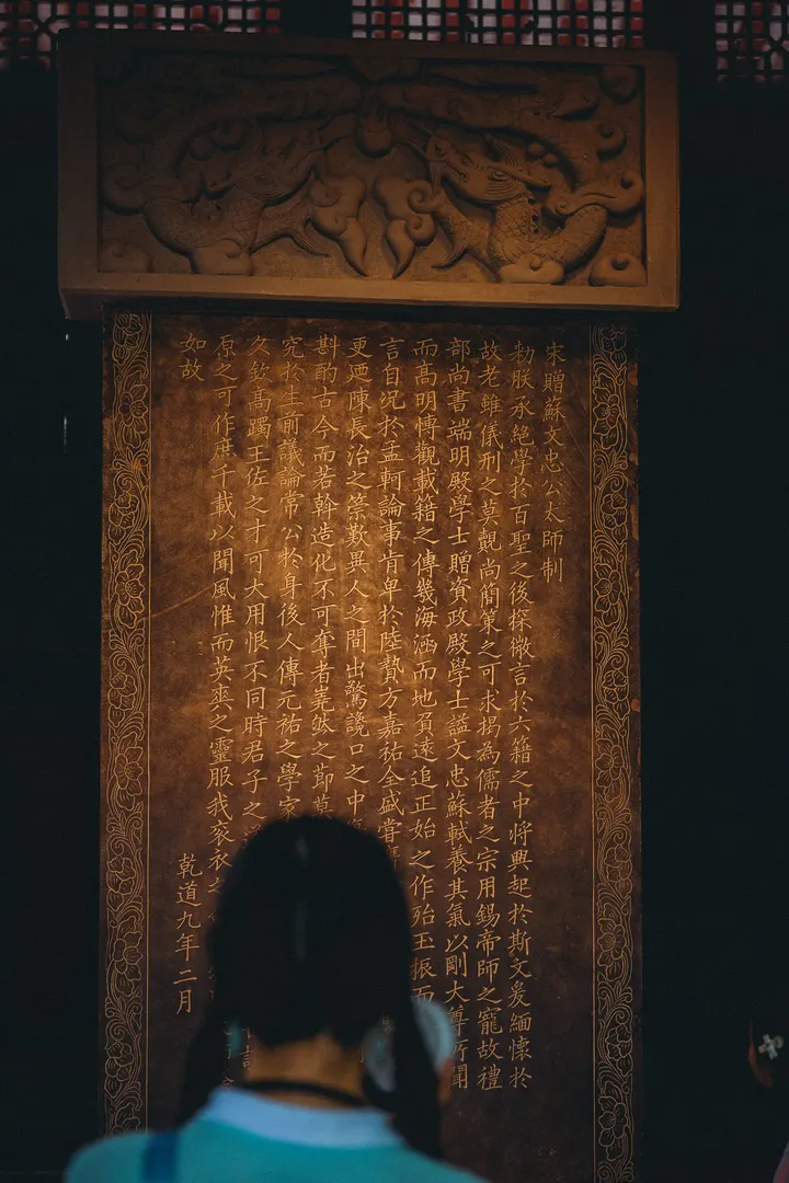 三苏祠