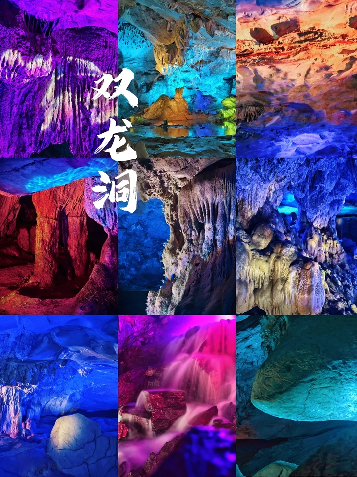 双龙洞奇景