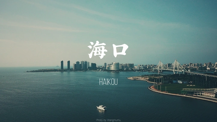 一座城