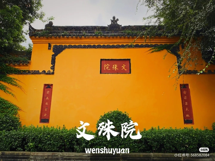 文殊院