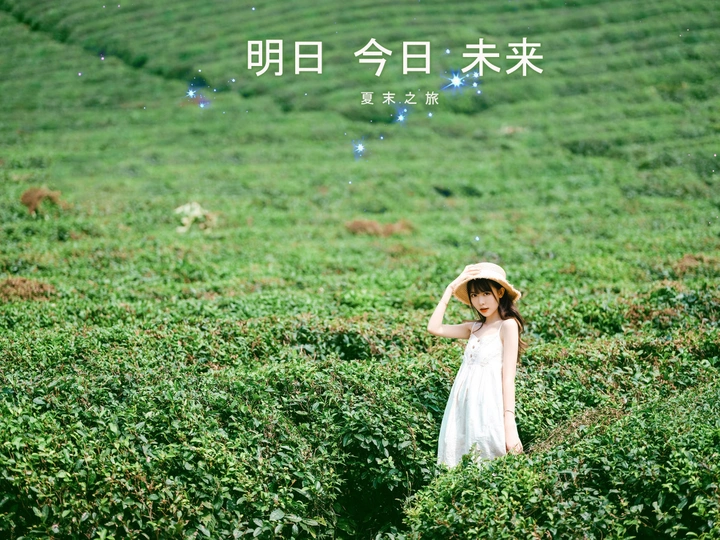 【萌系少女写真集】-特别版《明日 今日 未来》