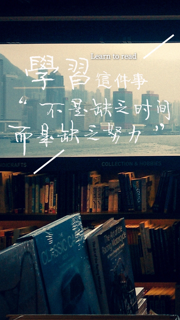 爱学习的人到哪里都优秀