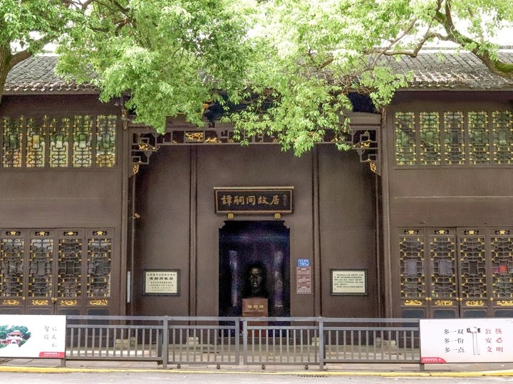 谭嗣同故居