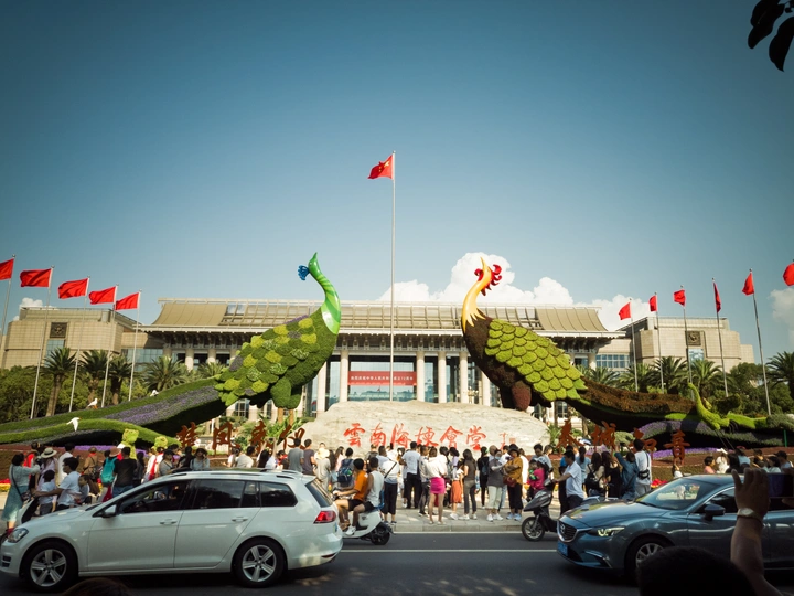 云南海埂会堂