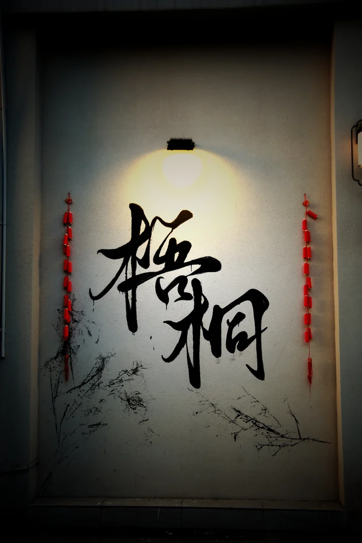 街拍一组分享
