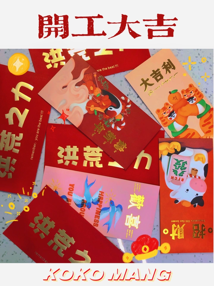 开工红包