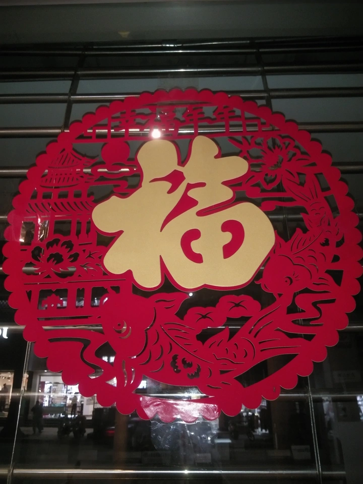 福进千家万户