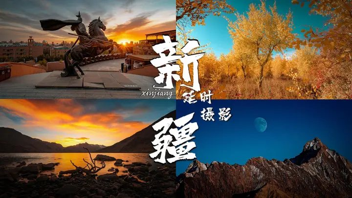 用延时摄影拍摄记录新疆城市自然风景丨4K高清素材