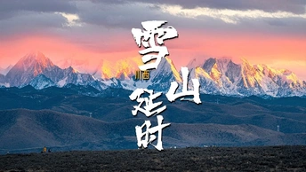 十三亿人中应该有10亿人都已看过日照金山了吧