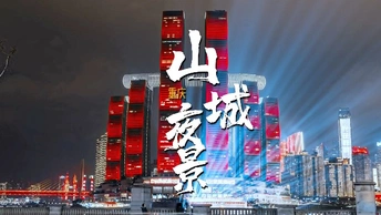 重庆的红灯笼已经挂好了，游子们还不赶紧回来吗？