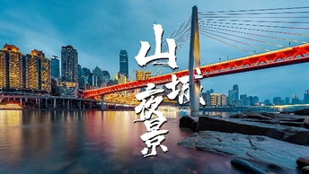 我在重庆看海？一个视频让你看白天是重庆入夜后变成了A市
