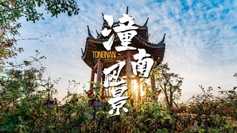 我在重庆潼南的山上拍到了一处美丽的凉亭日落