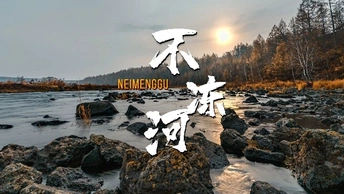 天气不好怎么拍，那就滑倒水里去拍～