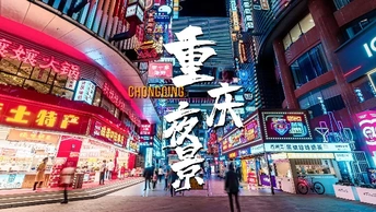 This is cyber city Chongqing！