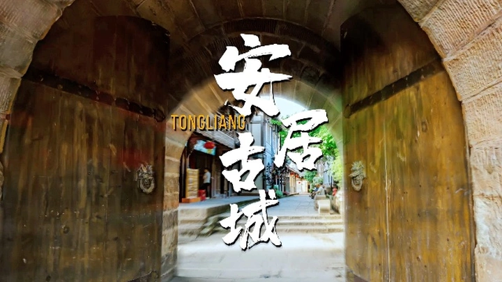大范围移动延时打卡千年历史隋唐建县的古城