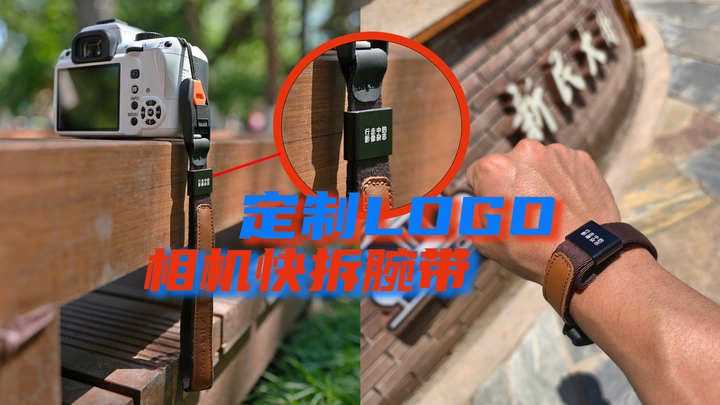 可以定制名字LOGO的曼比利相机快拆腕带