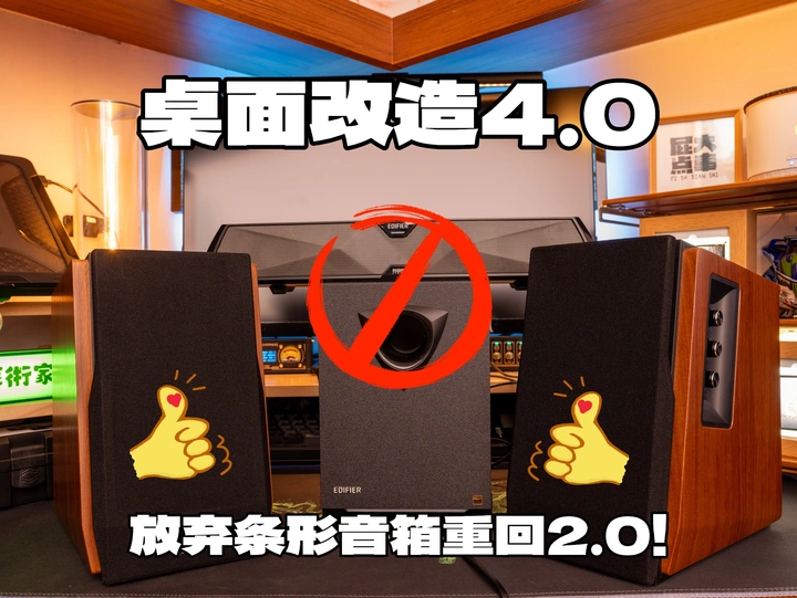 桌面风格实在是看腻了，又换一台音箱试试！