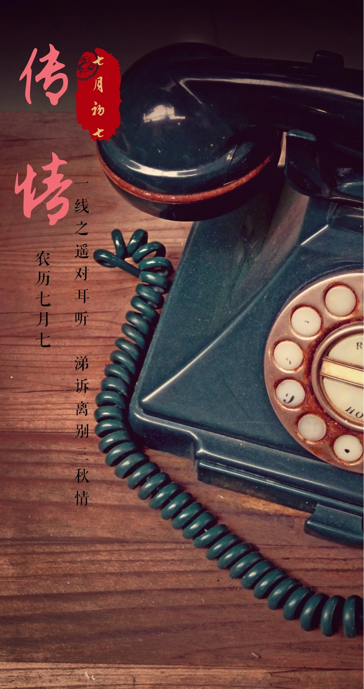 传情